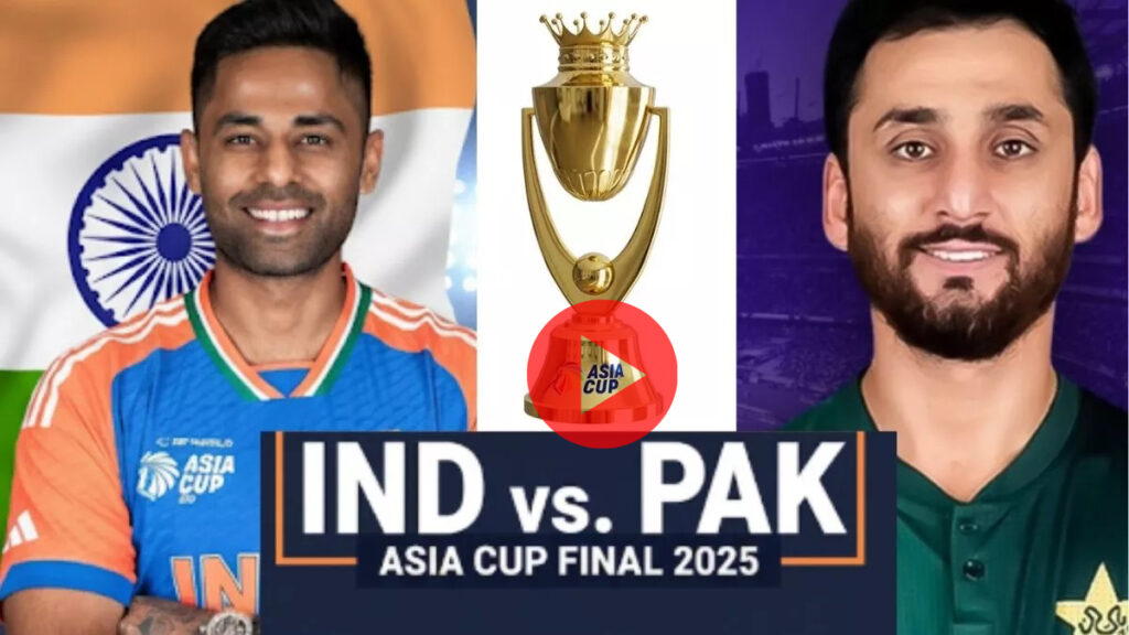 फ्री लाइव स्ट्रीमिंग: इंडिया बनाम पाकिस्तान, एशिया कप 2025 फाइनल